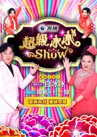 这舞有点上头舞蹈竞演综艺封面